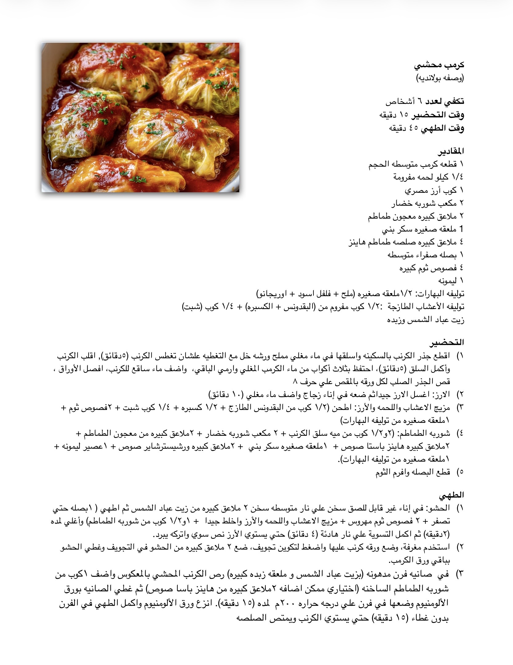 وصفة كرنب محشي - موقع دكتور كوك