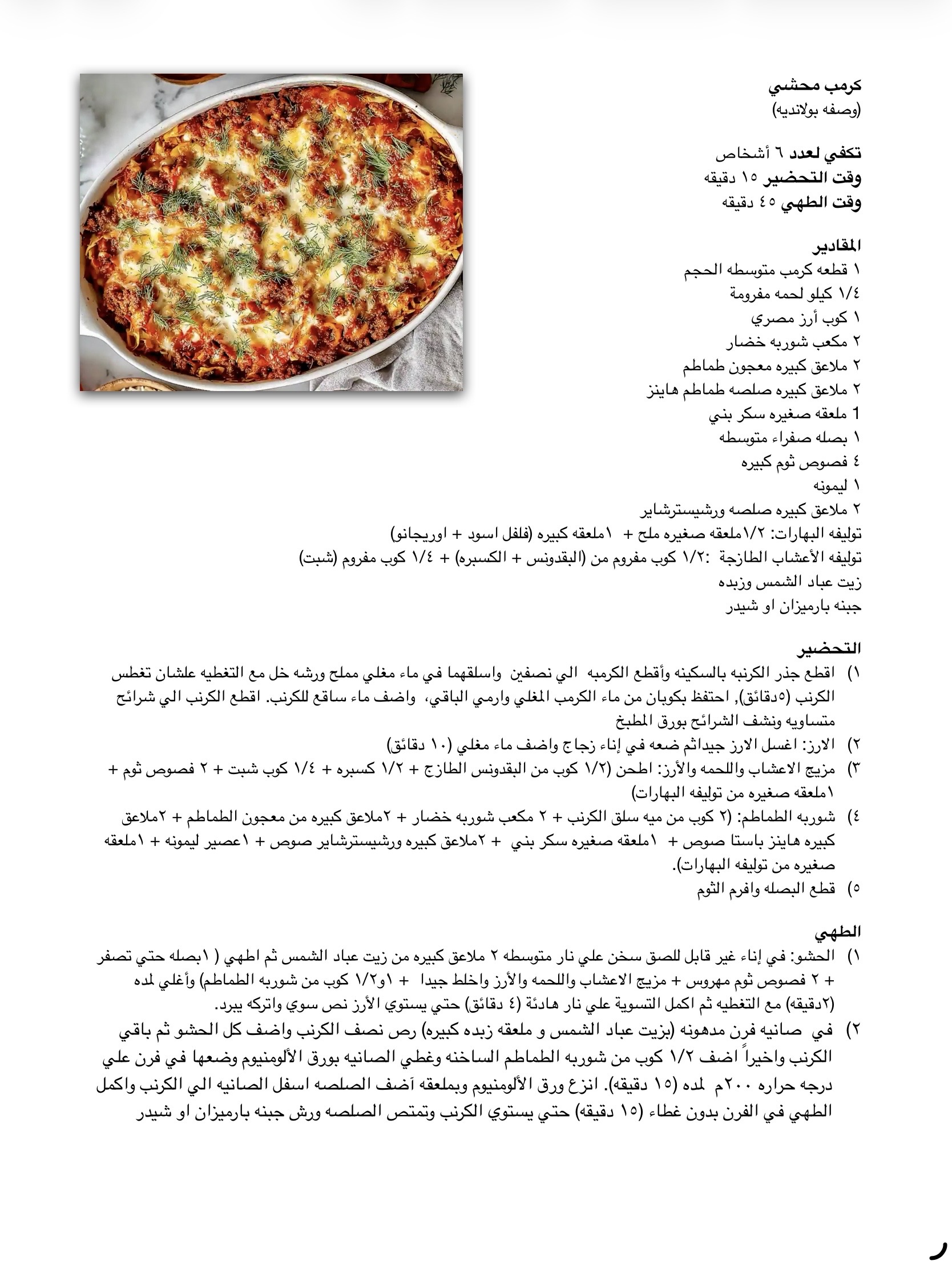 وصفة صانيه الكرمب - موقع دكتور كوك