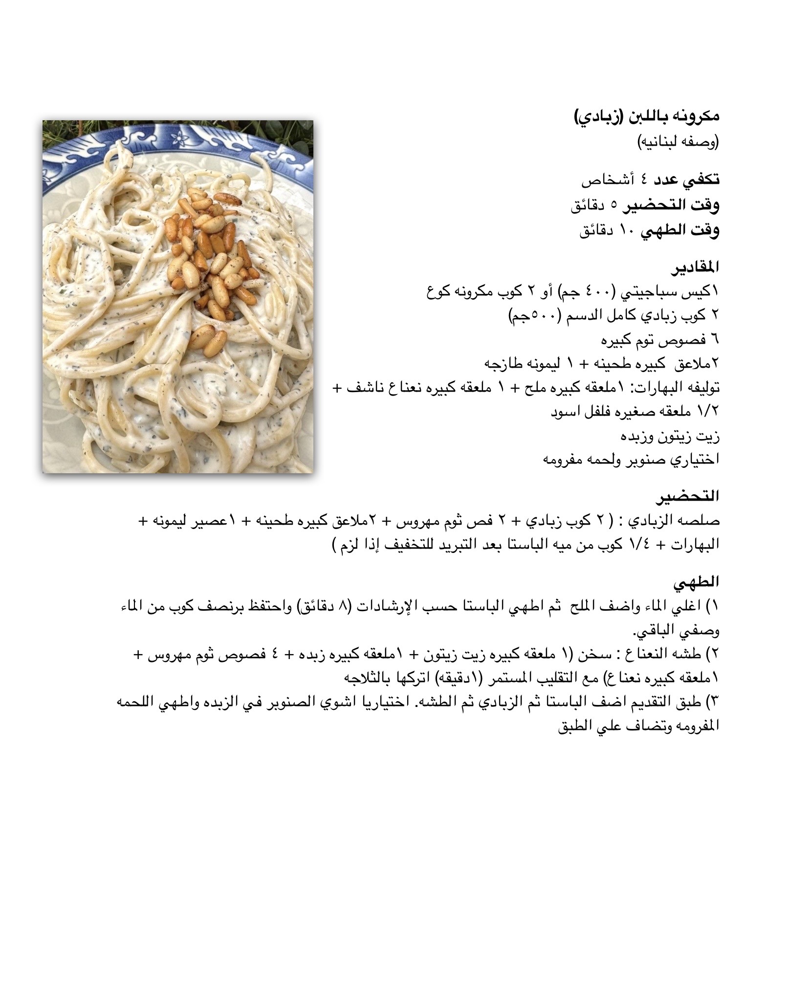 وصفة مكرونه باللبن - موقع دكتور كوك