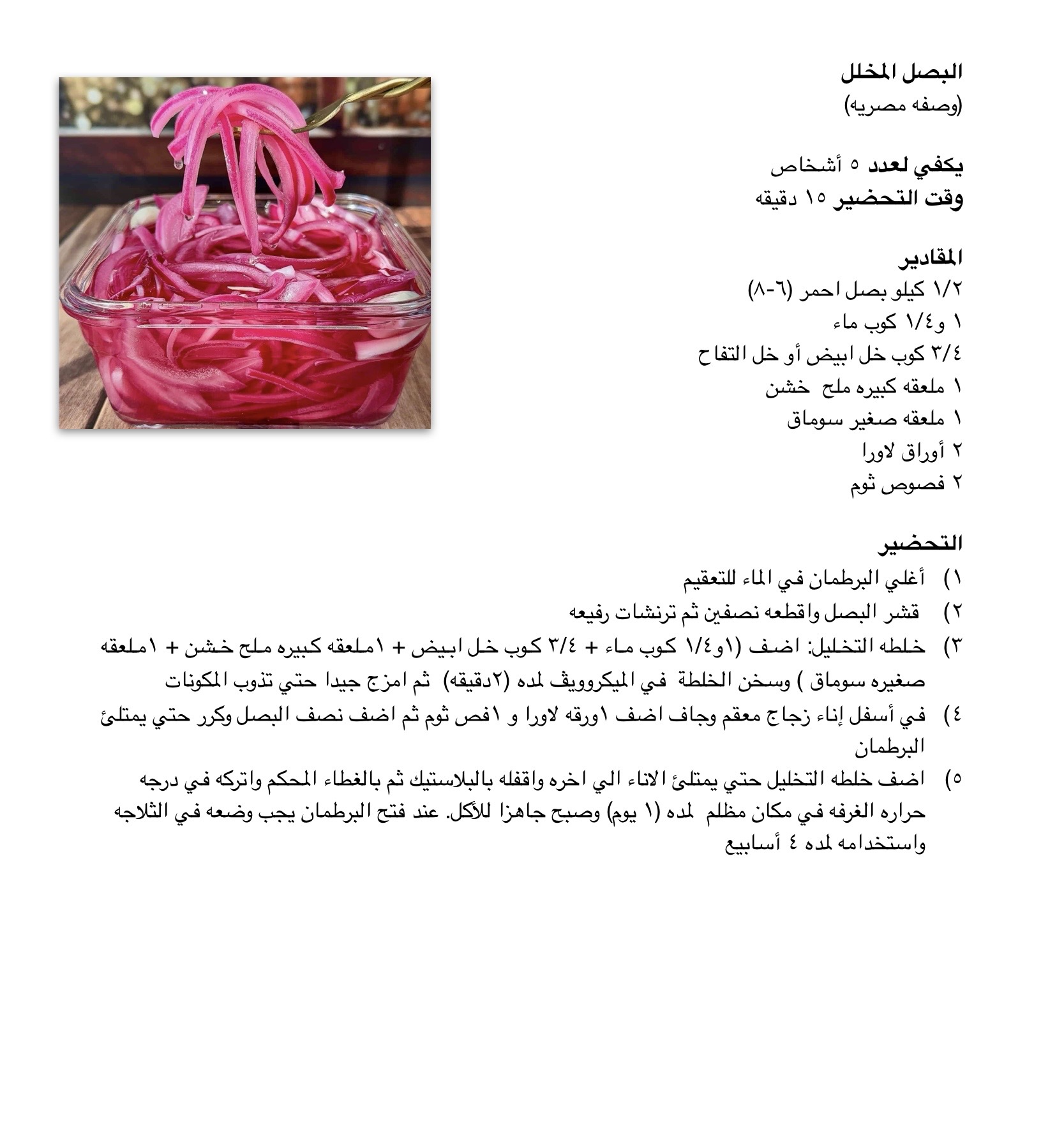 وصفة البصل المخلل - موقع دكتور كوك